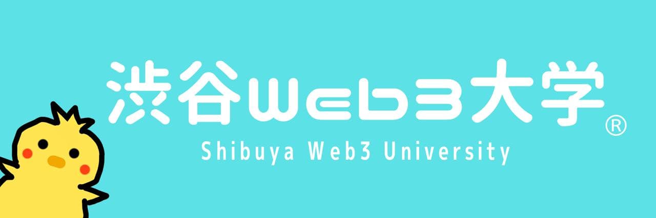渋谷Web3大学